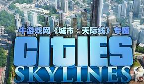城市:天際線
