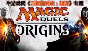 萬智牌對決:起源