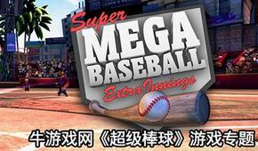 超級棒球