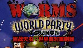 百戰(zhàn)天蟲:世界派對重制版