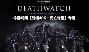 戰(zhàn)錘40K:死亡守望