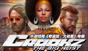 奇盜團(tuán):大劫案