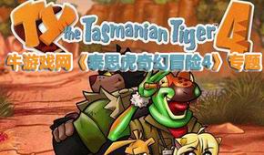 泰思虎奇幻冒險4