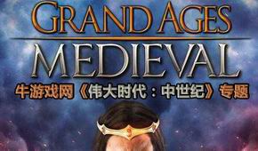 偉大時代:中世紀(jì)