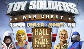 玩具士兵:戰(zhàn)爭箱子