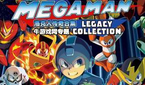 洛克人傳奇合集