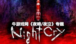 夜啼
