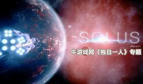 獨自一人
