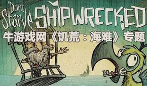 饑荒:海難