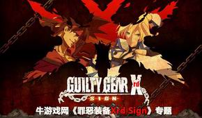 罪惡裝備Xrd Sign