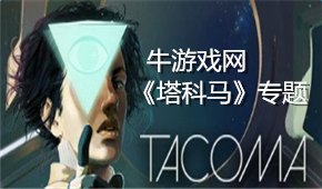 塔科馬