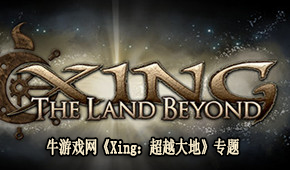 Xing:超越大地
