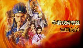 三國志14