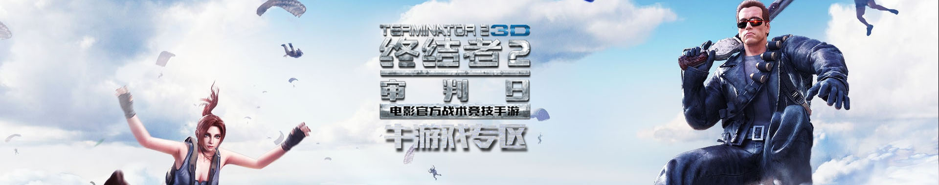 终结者2：审判日