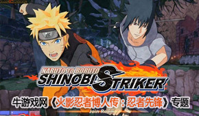 火影忍者博人傳：忍者先鋒