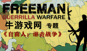 自由民：游擊戰(zhàn)爭