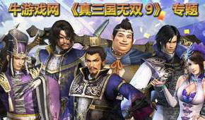 真三國(guó)無雙9