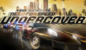 極品飛車21:熱度