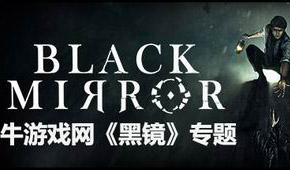 黑鏡