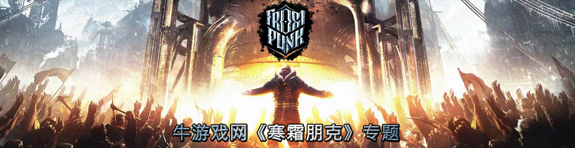 寒霜朋克