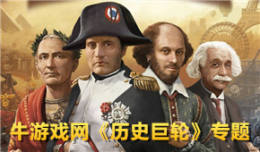 歷史巨輪