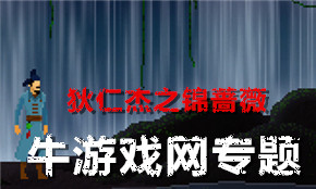 狄仁杰之錦薔薇