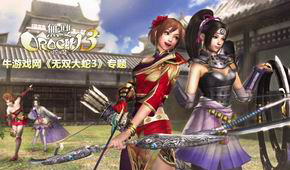 無(wú)雙大蛇3