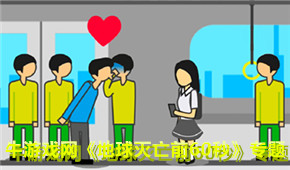 地球滅亡前60秒
