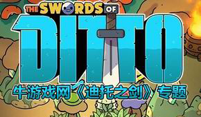 迪托之劍