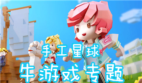 手工星球