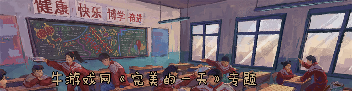 完美的一天