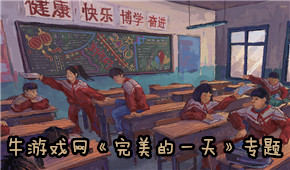 完美的一天