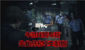 生化危機(jī)2重制版