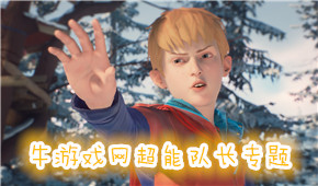 超能隊(duì)長