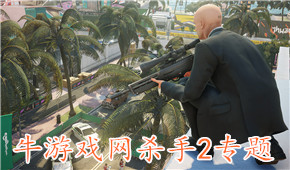 殺手2