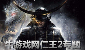 仁王2