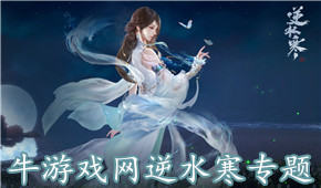 逆水寒