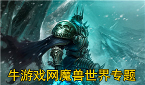 魔獸世界