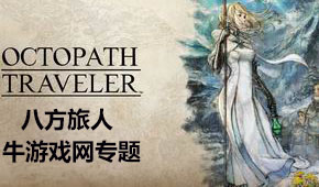 八方旅人