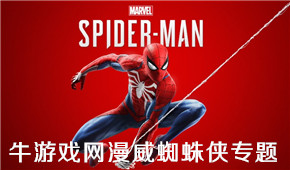 漫威蜘蛛俠