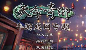 天命奇御