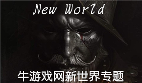 新世界