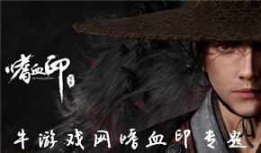 嗜血印
