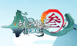 剑网3：指尖江湖
