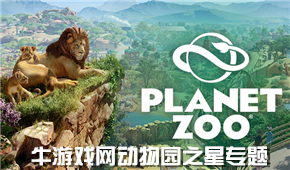 動(dòng)物園之星