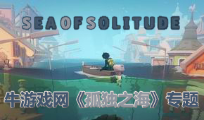 孤獨(dú)之海