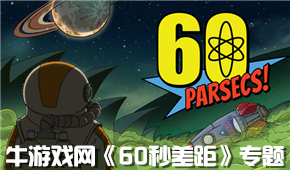 60秒差距