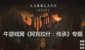 阿克拉什:傳承