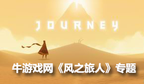 風(fēng)之旅人