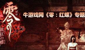 零:紅蝶